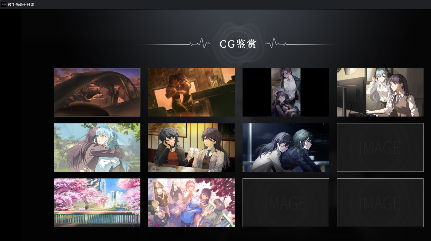 鼓手余命十日谭